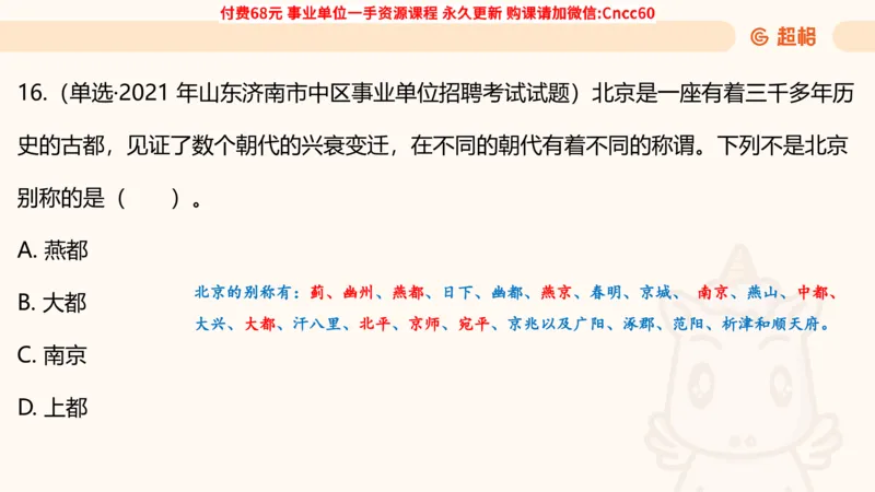 历史常识课件_2026考公资料_（05）超格_行测申论2025超格合集(行测&申论&政治理论)_璐璐2025超G公基＋综合写作全程班(事业单位三支一扶通用)_1.公基（璐璐）_课件