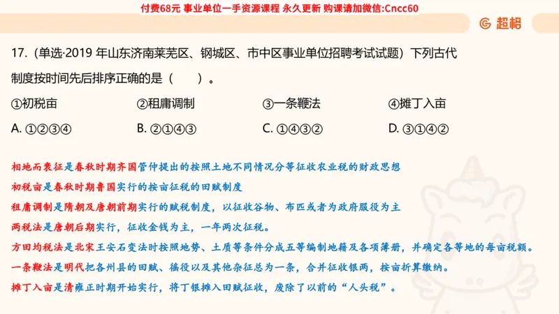 历史常识课件_2026考公资料_（05）超格_行测申论2025超格合集(行测&申论&政治理论)_璐璐2025超G公基＋综合写作全程班(事业单位三支一扶通用)_1.公基（璐璐）_课件