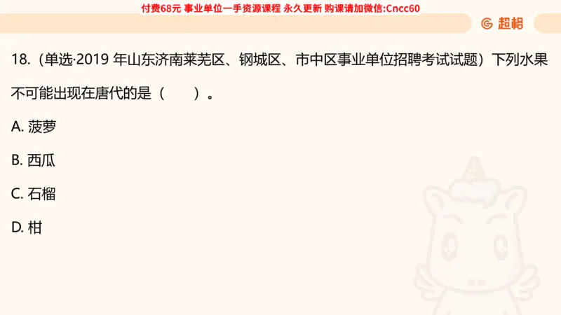 历史常识课件_2026考公资料_（05）超格_行测申论2025超格合集(行测&申论&政治理论)_璐璐2025超G公基＋综合写作全程班(事业单位三支一扶通用)_1.公基（璐璐）_课件