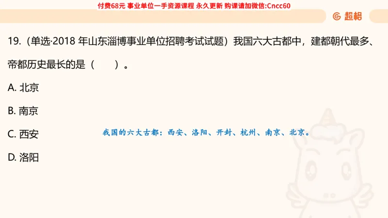 历史常识课件_2026考公资料_（05）超格_行测申论2025超格合集(行测&申论&政治理论)_璐璐2025超G公基＋综合写作全程班(事业单位三支一扶通用)_1.公基（璐璐）_课件