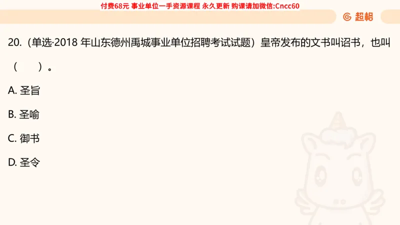 历史常识课件_2026考公资料_（05）超格_行测申论2025超格合集(行测&申论&政治理论)_璐璐2025超G公基＋综合写作全程班(事业单位三支一扶通用)_1.公基（璐璐）_课件