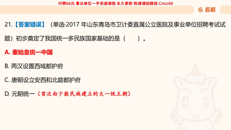 历史常识课件_2026考公资料_（05）超格_行测申论2025超格合集(行测&申论&政治理论)_璐璐2025超G公基＋综合写作全程班(事业单位三支一扶通用)_1.公基（璐璐）_课件
