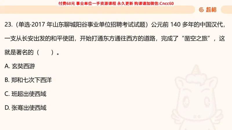 历史常识课件_2026考公资料_（05）超格_行测申论2025超格合集(行测&申论&政治理论)_璐璐2025超G公基＋综合写作全程班(事业单位三支一扶通用)_1.公基（璐璐）_课件