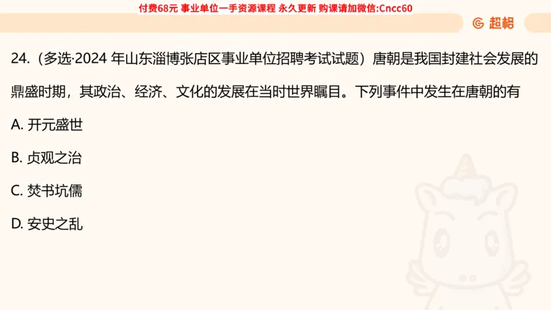 历史常识课件_2026考公资料_（05）超格_行测申论2025超格合集(行测&申论&政治理论)_璐璐2025超G公基＋综合写作全程班(事业单位三支一扶通用)_1.公基（璐璐）_课件