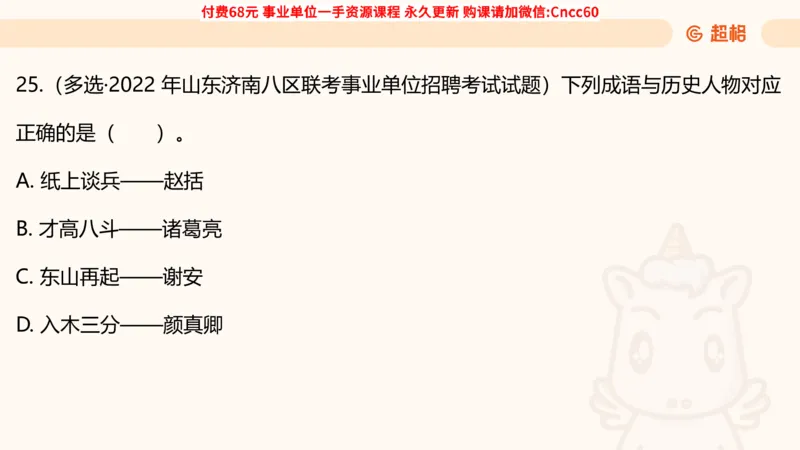 历史常识课件_2026考公资料_（05）超格_行测申论2025超格合集(行测&申论&政治理论)_璐璐2025超G公基＋综合写作全程班(事业单位三支一扶通用)_1.公基（璐璐）_课件
