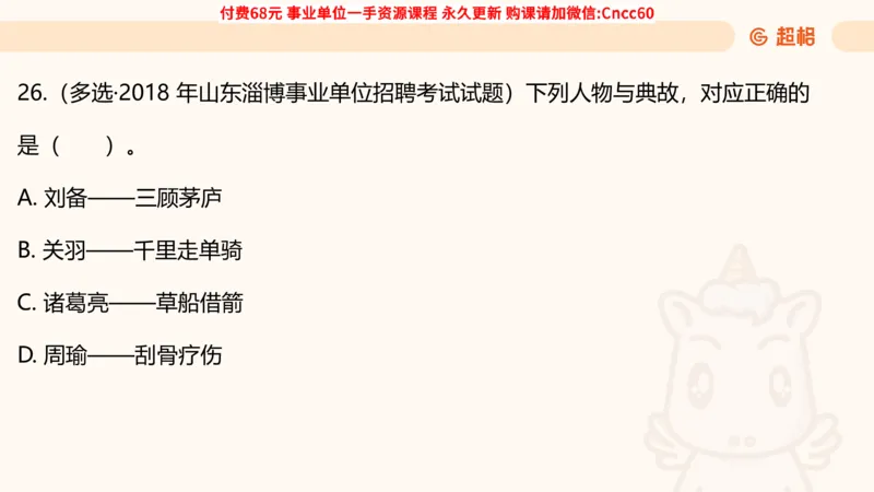 历史常识课件_2026考公资料_（05）超格_行测申论2025超格合集(行测&申论&政治理论)_璐璐2025超G公基＋综合写作全程班(事业单位三支一扶通用)_1.公基（璐璐）_课件