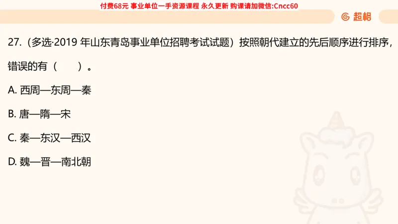 历史常识课件_2026考公资料_（05）超格_行测申论2025超格合集(行测&申论&政治理论)_璐璐2025超G公基＋综合写作全程班(事业单位三支一扶通用)_1.公基（璐璐）_课件