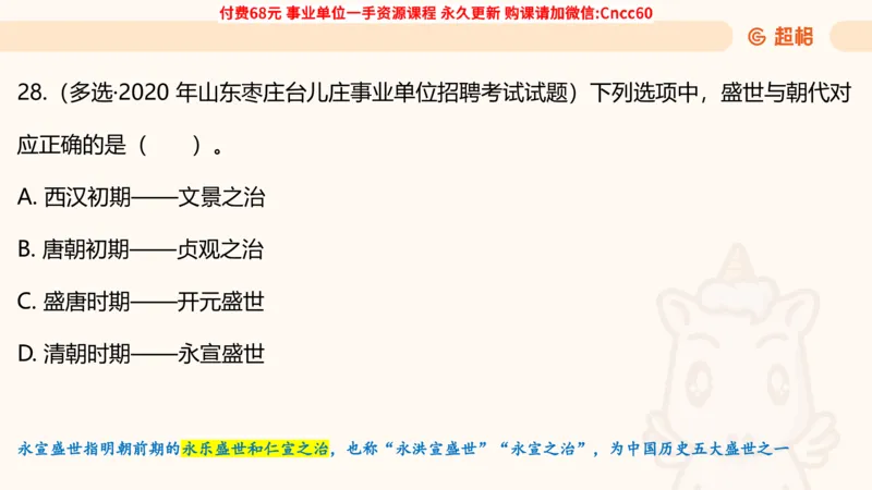 历史常识课件_2026考公资料_（05）超格_行测申论2025超格合集(行测&申论&政治理论)_璐璐2025超G公基＋综合写作全程班(事业单位三支一扶通用)_1.公基（璐璐）_课件