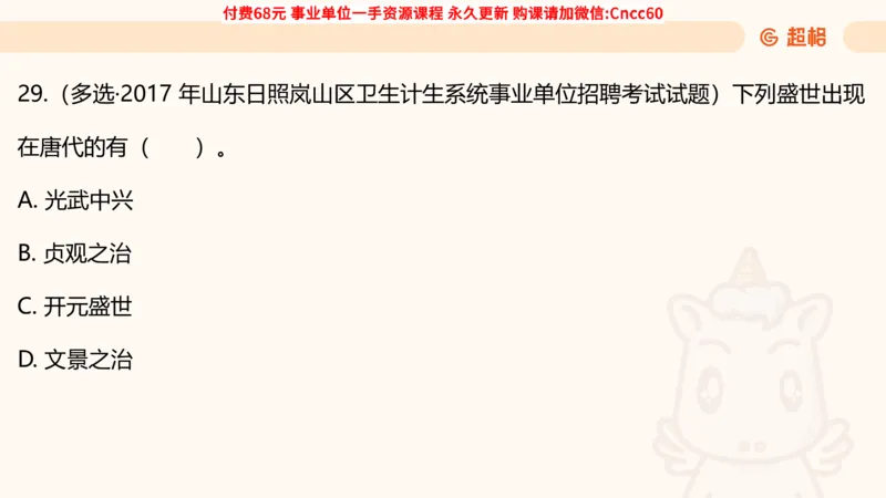 历史常识课件_2026考公资料_（05）超格_行测申论2025超格合集(行测&申论&政治理论)_璐璐2025超G公基＋综合写作全程班(事业单位三支一扶通用)_1.公基（璐璐）_课件