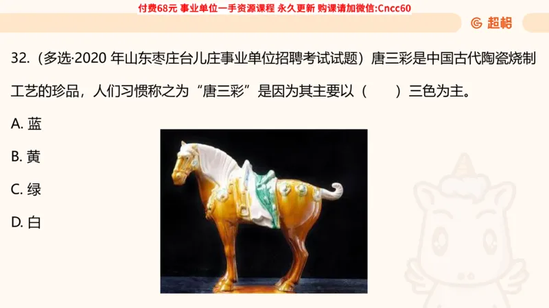 历史常识课件_2026考公资料_（05）超格_行测申论2025超格合集(行测&申论&政治理论)_璐璐2025超G公基＋综合写作全程班(事业单位三支一扶通用)_1.公基（璐璐）_课件