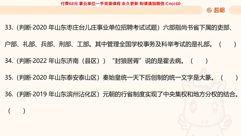 历史常识课件_2026考公资料_（05）超格_行测申论2025超格合集(行测&申论&政治理论)_璐璐2025超G公基＋综合写作全程班(事业单位三支一扶通用)_1.公基（璐璐）_课件