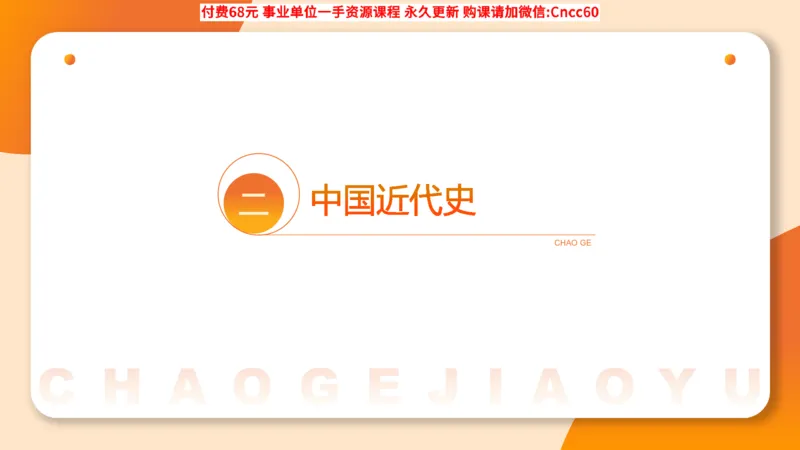 历史常识课件_2026考公资料_（05）超格_行测申论2025超格合集(行测&申论&政治理论)_璐璐2025超G公基＋综合写作全程班(事业单位三支一扶通用)_1.公基（璐璐）_课件