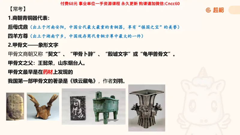 历史常识课件_2026考公资料_（05）超格_行测申论2025超格合集(行测&申论&政治理论)_璐璐2025超G公基＋综合写作全程班(事业单位三支一扶通用)_1.公基（璐璐）_课件