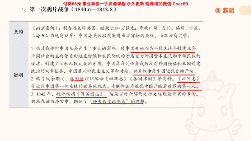 历史常识课件_2026考公资料_（05）超格_行测申论2025超格合集(行测&申论&政治理论)_璐璐2025超G公基＋综合写作全程班(事业单位三支一扶通用)_1.公基（璐璐）_课件