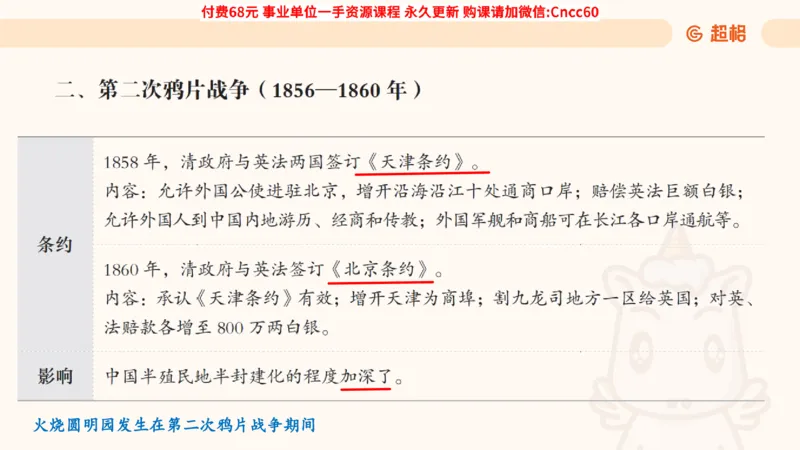 历史常识课件_2026考公资料_（05）超格_行测申论2025超格合集(行测&申论&政治理论)_璐璐2025超G公基＋综合写作全程班(事业单位三支一扶通用)_1.公基（璐璐）_课件