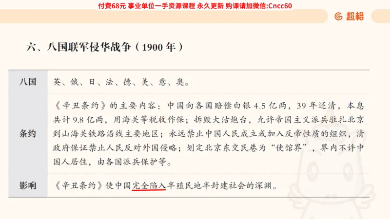 历史常识课件_2026考公资料_（05）超格_行测申论2025超格合集(行测&申论&政治理论)_璐璐2025超G公基＋综合写作全程班(事业单位三支一扶通用)_1.公基（璐璐）_课件