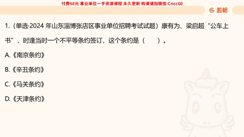 历史常识课件_2026考公资料_（05）超格_行测申论2025超格合集(行测&申论&政治理论)_璐璐2025超G公基＋综合写作全程班(事业单位三支一扶通用)_1.公基（璐璐）_课件
