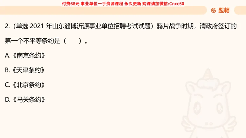 历史常识课件_2026考公资料_（05）超格_行测申论2025超格合集(行测&申论&政治理论)_璐璐2025超G公基＋综合写作全程班(事业单位三支一扶通用)_1.公基（璐璐）_课件