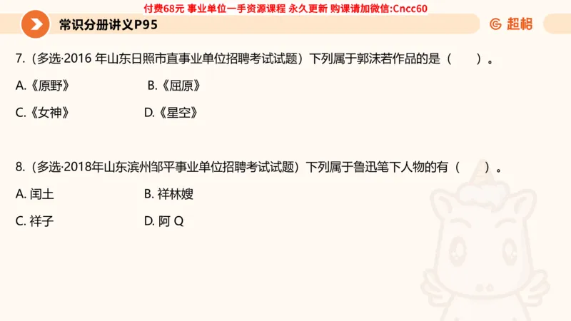 历史常识课件_2026考公资料_（05）超格_行测申论2025超格合集(行测&申论&政治理论)_璐璐2025超G公基＋综合写作全程班(事业单位三支一扶通用)_1.公基（璐璐）_课件