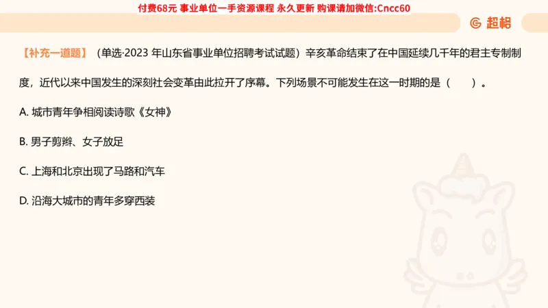 历史常识课件_2026考公资料_（05）超格_行测申论2025超格合集(行测&申论&政治理论)_璐璐2025超G公基＋综合写作全程班(事业单位三支一扶通用)_1.公基（璐璐）_课件