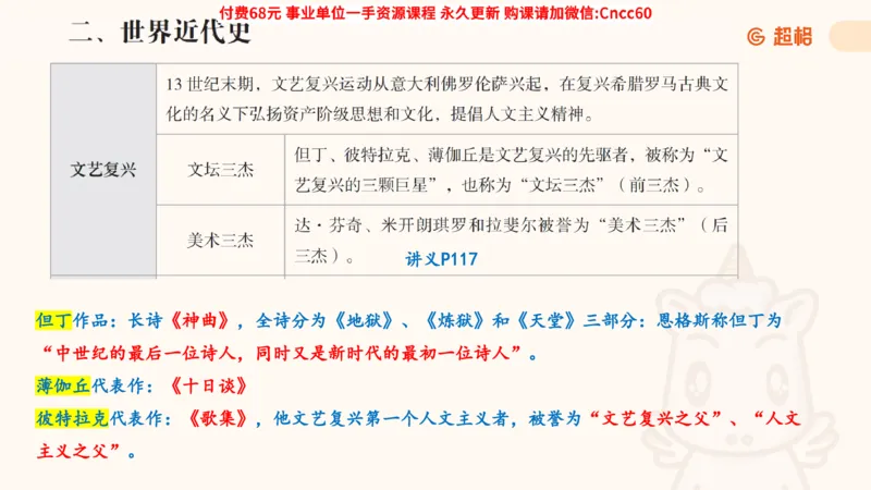 历史常识课件_2026考公资料_（05）超格_行测申论2025超格合集(行测&申论&政治理论)_璐璐2025超G公基＋综合写作全程班(事业单位三支一扶通用)_1.公基（璐璐）_课件