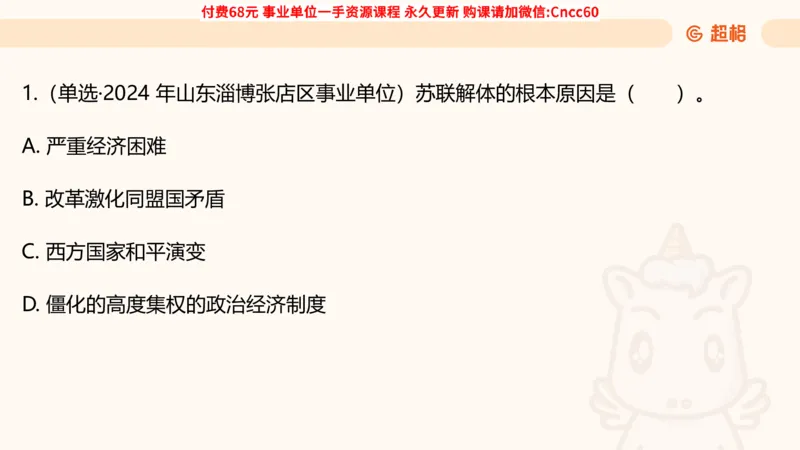 历史常识课件_2026考公资料_（05）超格_行测申论2025超格合集(行测&申论&政治理论)_璐璐2025超G公基＋综合写作全程班(事业单位三支一扶通用)_1.公基（璐璐）_课件