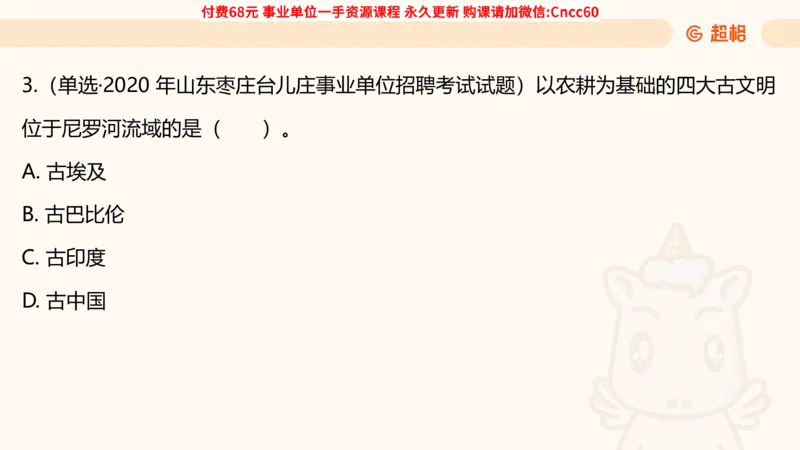 历史常识课件_2026考公资料_（05）超格_行测申论2025超格合集(行测&申论&政治理论)_璐璐2025超G公基＋综合写作全程班(事业单位三支一扶通用)_1.公基（璐璐）_课件