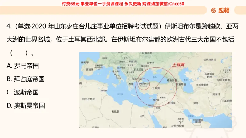 历史常识课件_2026考公资料_（05）超格_行测申论2025超格合集(行测&申论&政治理论)_璐璐2025超G公基＋综合写作全程班(事业单位三支一扶通用)_1.公基（璐璐）_课件