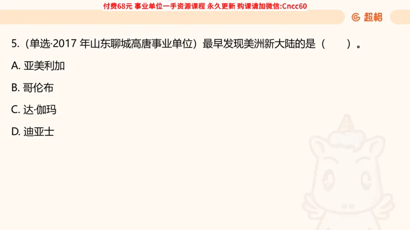 历史常识课件_2026考公资料_（05）超格_行测申论2025超格合集(行测&申论&政治理论)_璐璐2025超G公基＋综合写作全程班(事业单位三支一扶通用)_1.公基（璐璐）_课件