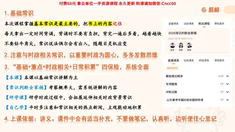 历史常识课件_2026考公资料_（05）超格_行测申论2025超格合集(行测&申论&政治理论)_璐璐2025超G公基＋综合写作全程班(事业单位三支一扶通用)_1.公基（璐璐）_课件