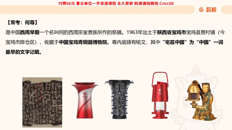 历史常识课件_2026考公资料_（05）超格_行测申论2025超格合集(行测&申论&政治理论)_璐璐2025超G公基＋综合写作全程班(事业单位三支一扶通用)_1.公基（璐璐）_课件