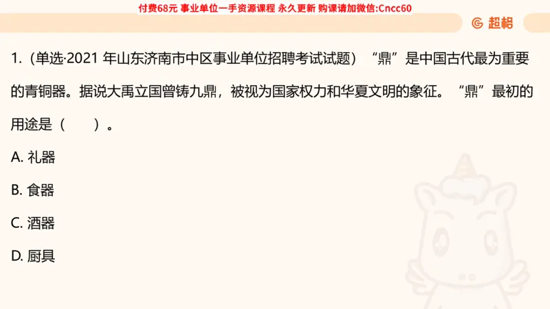 历史常识课件_2026考公资料_（05）超格_行测申论2025超格合集(行测&申论&政治理论)_璐璐2025超G公基＋综合写作全程班(事业单位三支一扶通用)_1.公基（璐璐）_课件