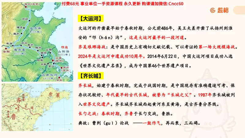 历史常识课件_2026考公资料_（05）超格_行测申论2025超格合集(行测&申论&政治理论)_璐璐2025超G公基＋综合写作全程班(事业单位三支一扶通用)_1.公基（璐璐）_课件