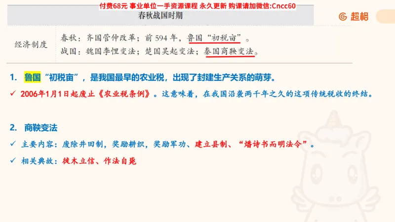 历史常识课件_2026考公资料_（05）超格_行测申论2025超格合集(行测&申论&政治理论)_璐璐2025超G公基＋综合写作全程班(事业单位三支一扶通用)_1.公基（璐璐）_课件