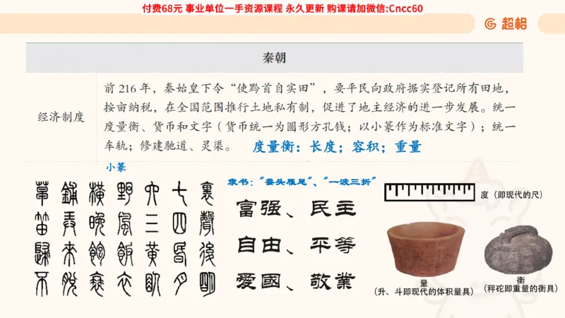 历史常识课件_2026考公资料_（05）超格_行测申论2025超格合集(行测&申论&政治理论)_璐璐2025超G公基＋综合写作全程班(事业单位三支一扶通用)_1.公基（璐璐）_课件