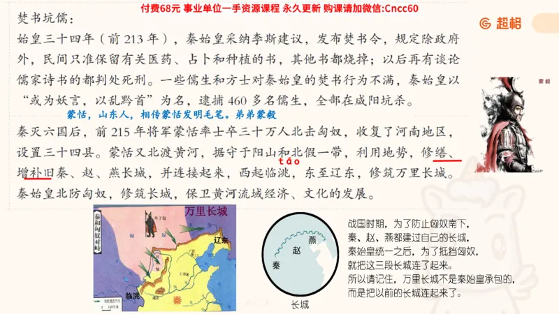 历史常识课件_2026考公资料_（05）超格_行测申论2025超格合集(行测&申论&政治理论)_璐璐2025超G公基＋综合写作全程班(事业单位三支一扶通用)_1.公基（璐璐）_课件