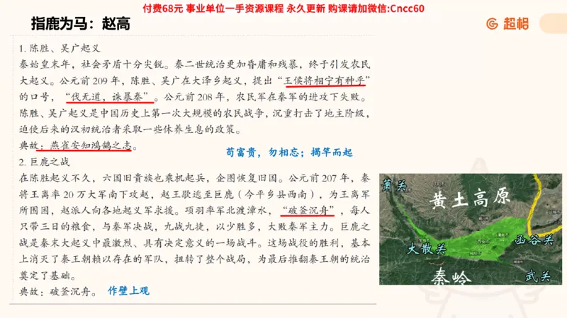 历史常识课件_2026考公资料_（05）超格_行测申论2025超格合集(行测&申论&政治理论)_璐璐2025超G公基＋综合写作全程班(事业单位三支一扶通用)_1.公基（璐璐）_课件