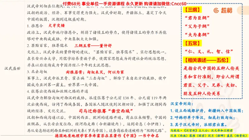 历史常识课件_2026考公资料_（05）超格_行测申论2025超格合集(行测&申论&政治理论)_璐璐2025超G公基＋综合写作全程班(事业单位三支一扶通用)_1.公基（璐璐）_课件
