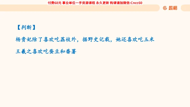 历史常识课件_2026考公资料_（05）超格_行测申论2025超格合集(行测&申论&政治理论)_璐璐2025超G公基＋综合写作全程班(事业单位三支一扶通用)_1.公基（璐璐）_课件
