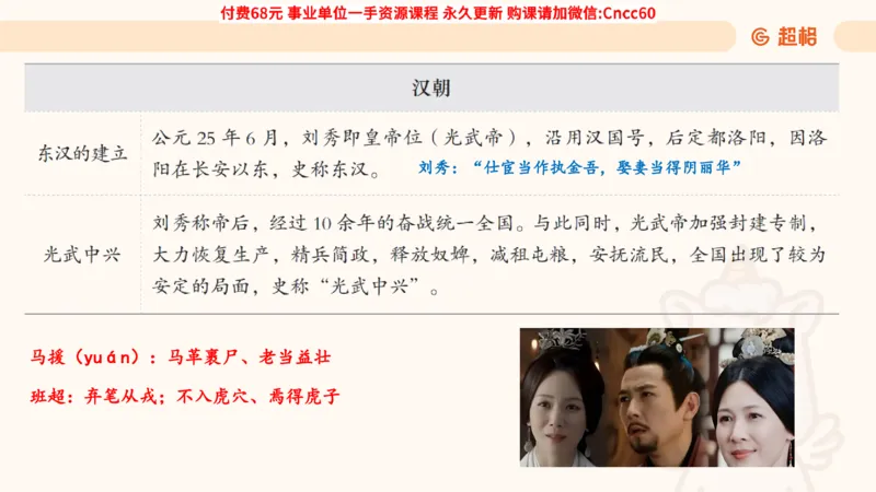 历史常识课件_2026考公资料_（05）超格_行测申论2025超格合集(行测&申论&政治理论)_璐璐2025超G公基＋综合写作全程班(事业单位三支一扶通用)_1.公基（璐璐）_课件