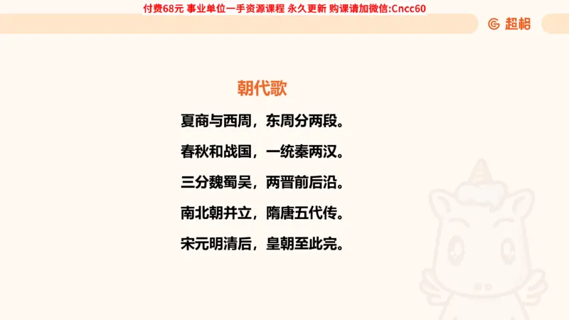 历史常识课件_2026考公资料_（05）超格_行测申论2025超格合集(行测&申论&政治理论)_璐璐2025超G公基＋综合写作全程班(事业单位三支一扶通用)_1.公基（璐璐）_课件