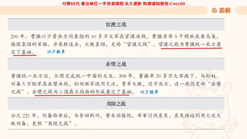 历史常识课件_2026考公资料_（05）超格_行测申论2025超格合集(行测&申论&政治理论)_璐璐2025超G公基＋综合写作全程班(事业单位三支一扶通用)_1.公基（璐璐）_课件