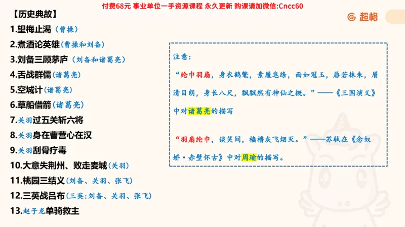 历史常识课件_2026考公资料_（05）超格_行测申论2025超格合集(行测&申论&政治理论)_璐璐2025超G公基＋综合写作全程班(事业单位三支一扶通用)_1.公基（璐璐）_课件