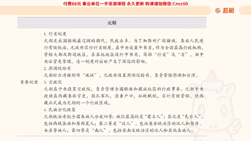 历史常识课件_2026考公资料_（05）超格_行测申论2025超格合集(行测&申论&政治理论)_璐璐2025超G公基＋综合写作全程班(事业单位三支一扶通用)_1.公基（璐璐）_课件