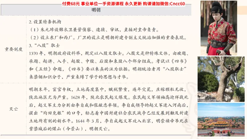 历史常识课件_2026考公资料_（05）超格_行测申论2025超格合集(行测&申论&政治理论)_璐璐2025超G公基＋综合写作全程班(事业单位三支一扶通用)_1.公基（璐璐）_课件