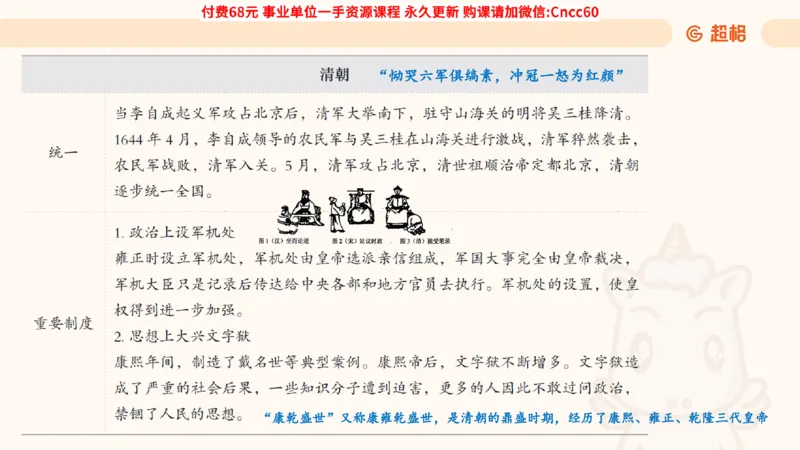 历史常识课件_2026考公资料_（05）超格_行测申论2025超格合集(行测&申论&政治理论)_璐璐2025超G公基＋综合写作全程班(事业单位三支一扶通用)_1.公基（璐璐）_课件