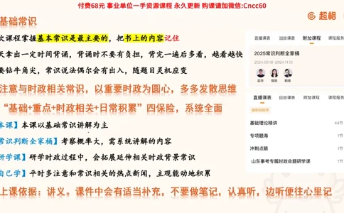 历史常识课件_2026考公资料_（05）超格_行测申论2025超格合集(行测&申论&政治理论)_璐璐2025超G公基＋综合写作全程班(事业单位三支一扶通用)_1.公基（璐璐）_课件