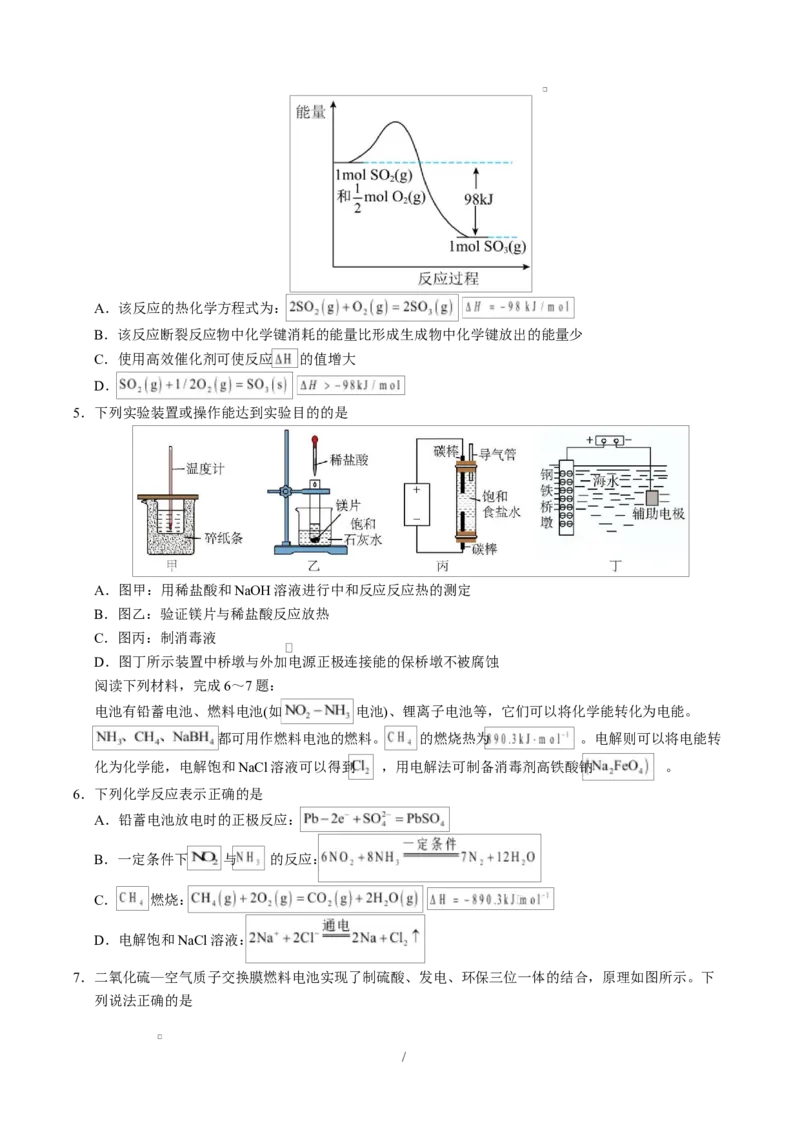 高二化学第一次月考卷（考试版）（江苏专用）A4版(1)_1多考区联考_2510092025-2026学年高二化学上学期第一次月考