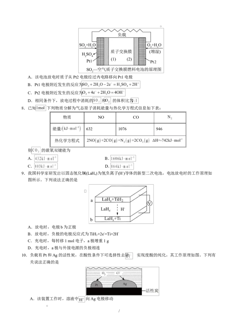高二化学第一次月考卷（考试版）（江苏专用）A4版(1)_1多考区联考_2510092025-2026学年高二化学上学期第一次月考