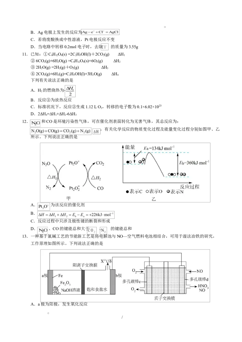 高二化学第一次月考卷（考试版）（江苏专用）A4版(1)_1多考区联考_2510092025-2026学年高二化学上学期第一次月考